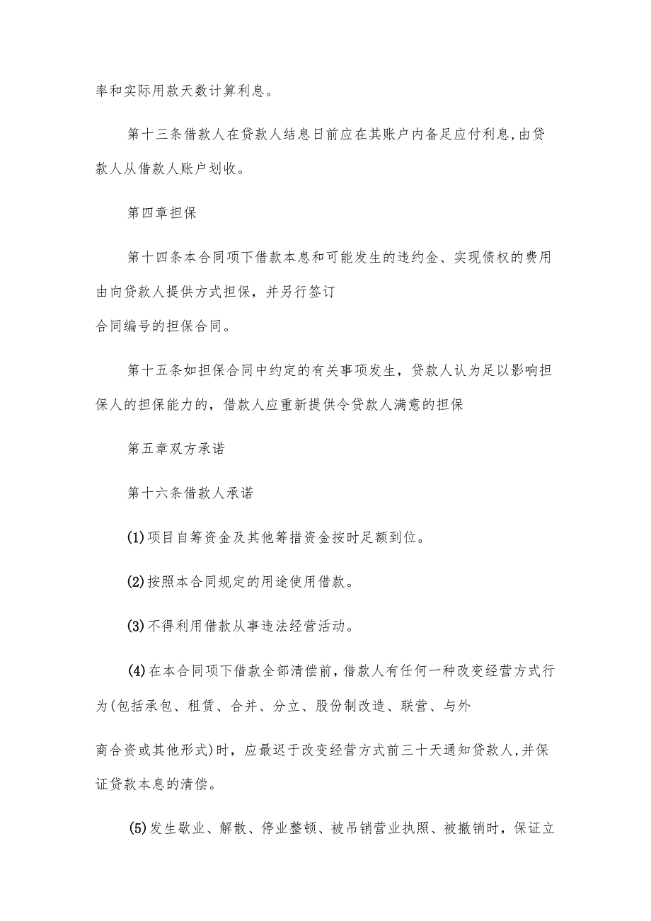 中长期信用借款合同书（3篇）.docx_第3页