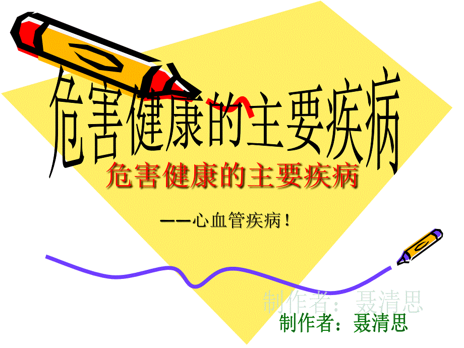 心血管疾病ppt课件.ppt_第1页