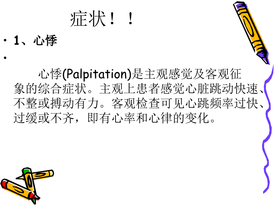 心血管疾病ppt课件.ppt_第3页