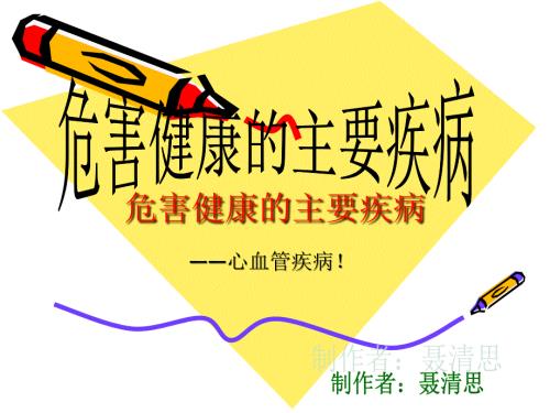 心血管疾病ppt课件.ppt