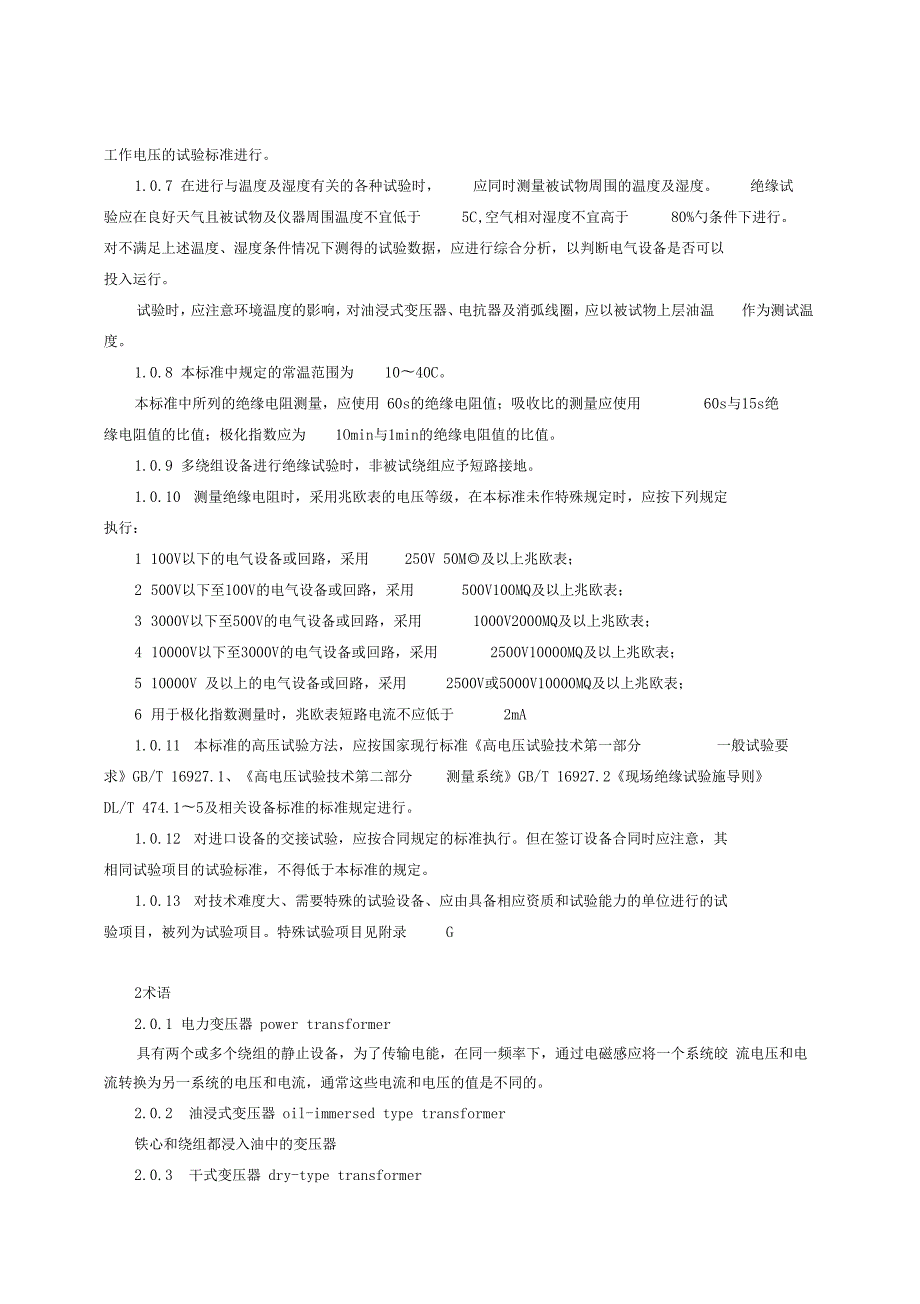 电气装置安装工程电气设备交接试验标准GB50150.docx_第2页