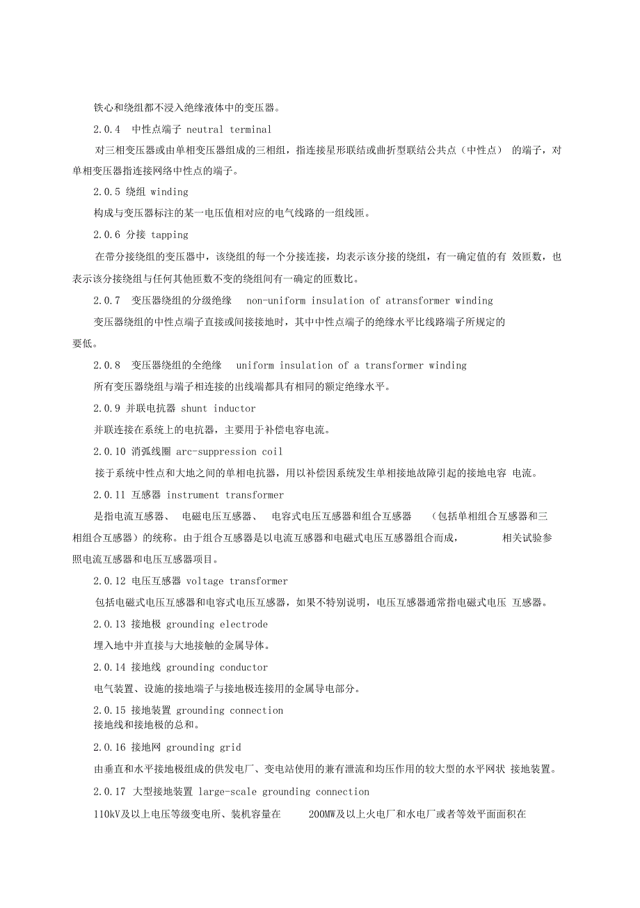 电气装置安装工程电气设备交接试验标准GB50150.docx_第3页