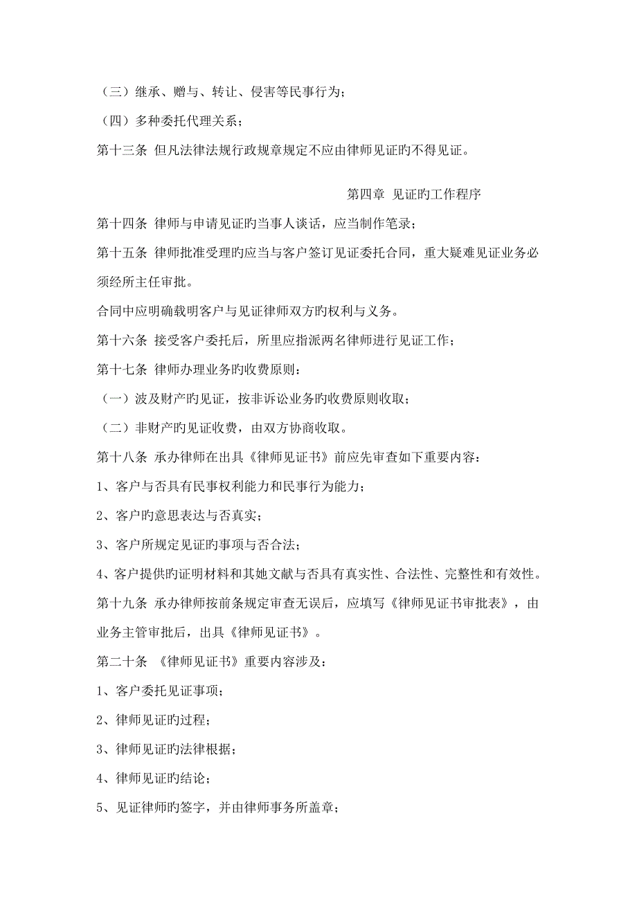 律师见证业务工作标准细则.doc_第2页