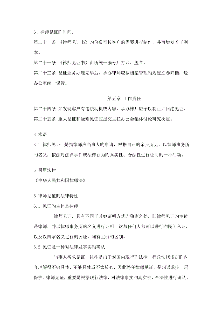 律师见证业务工作标准细则.doc_第3页