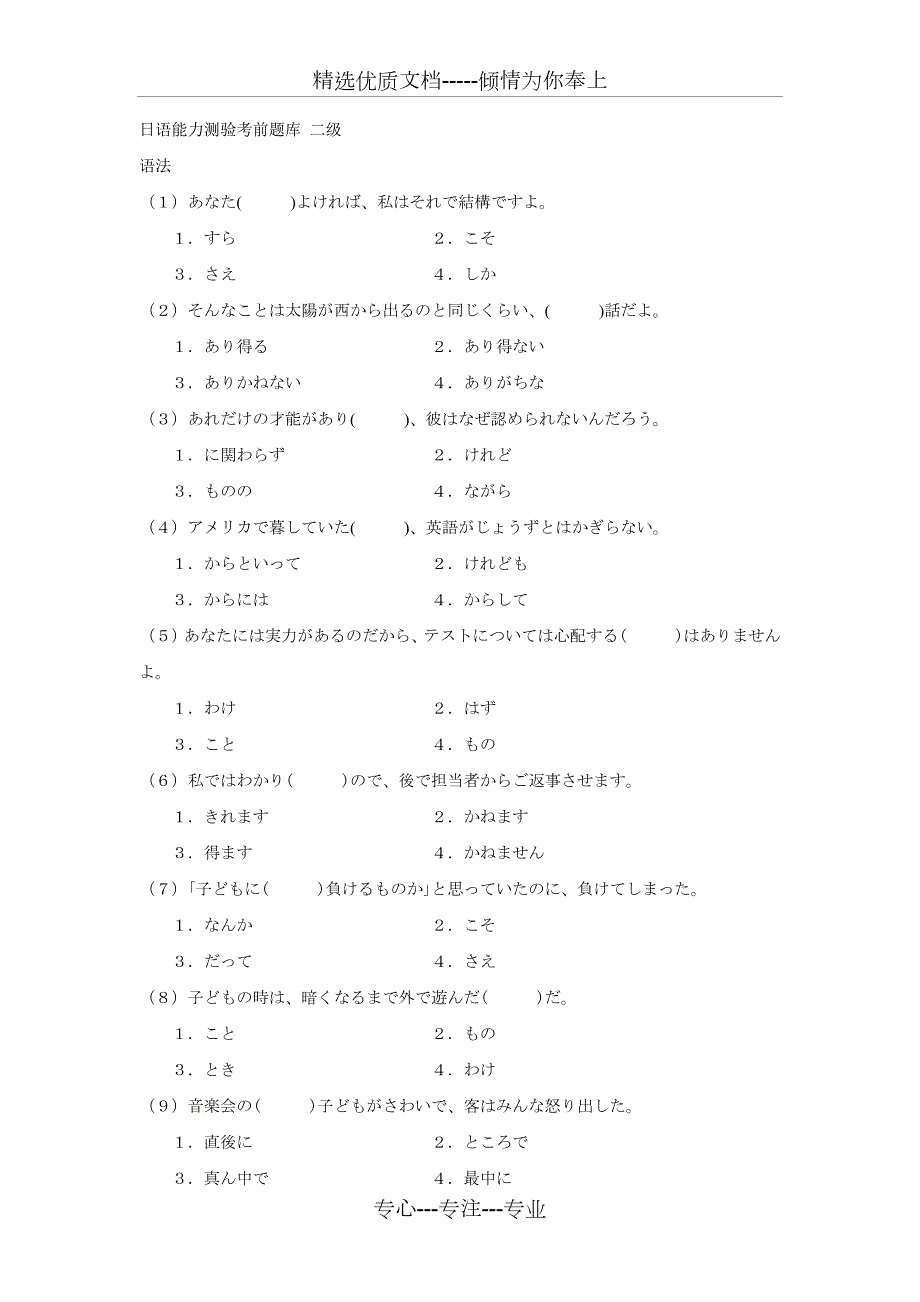 日语能力测验考前题库语法二级共8页.doc_第1页