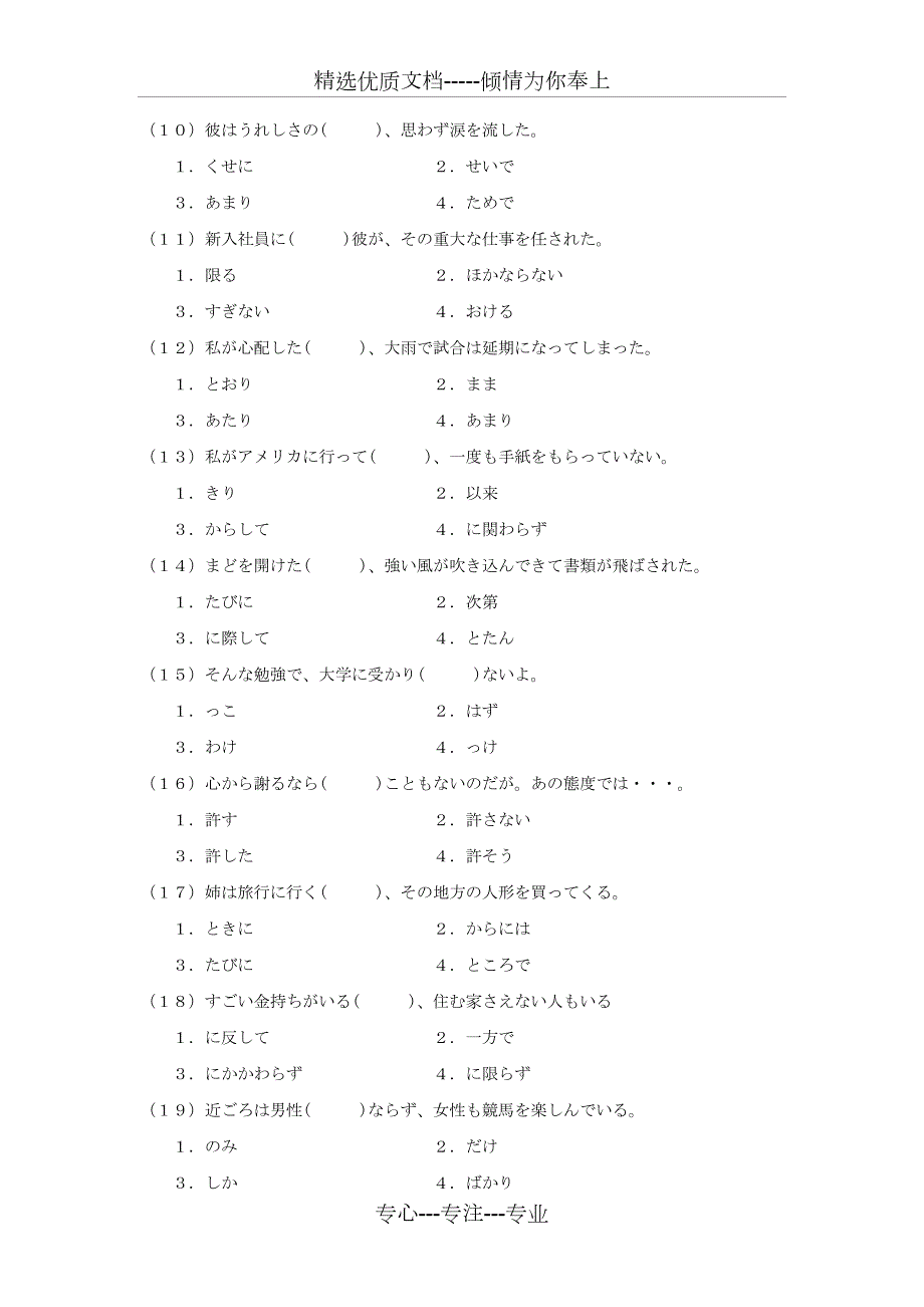 日语能力测验考前题库语法二级共8页.doc_第2页