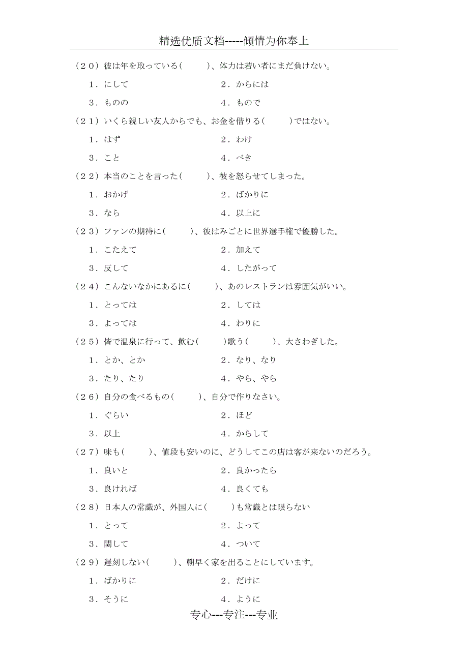 日语能力测验考前题库语法二级共8页.doc_第3页