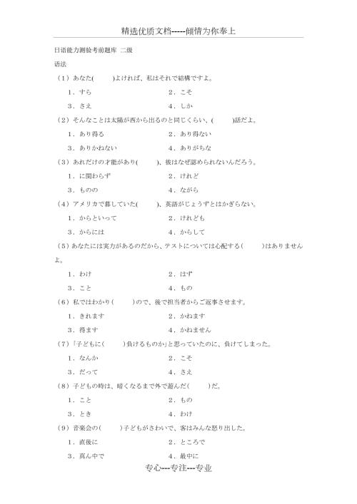 日语能力测验考前题库语法二级共8页.doc