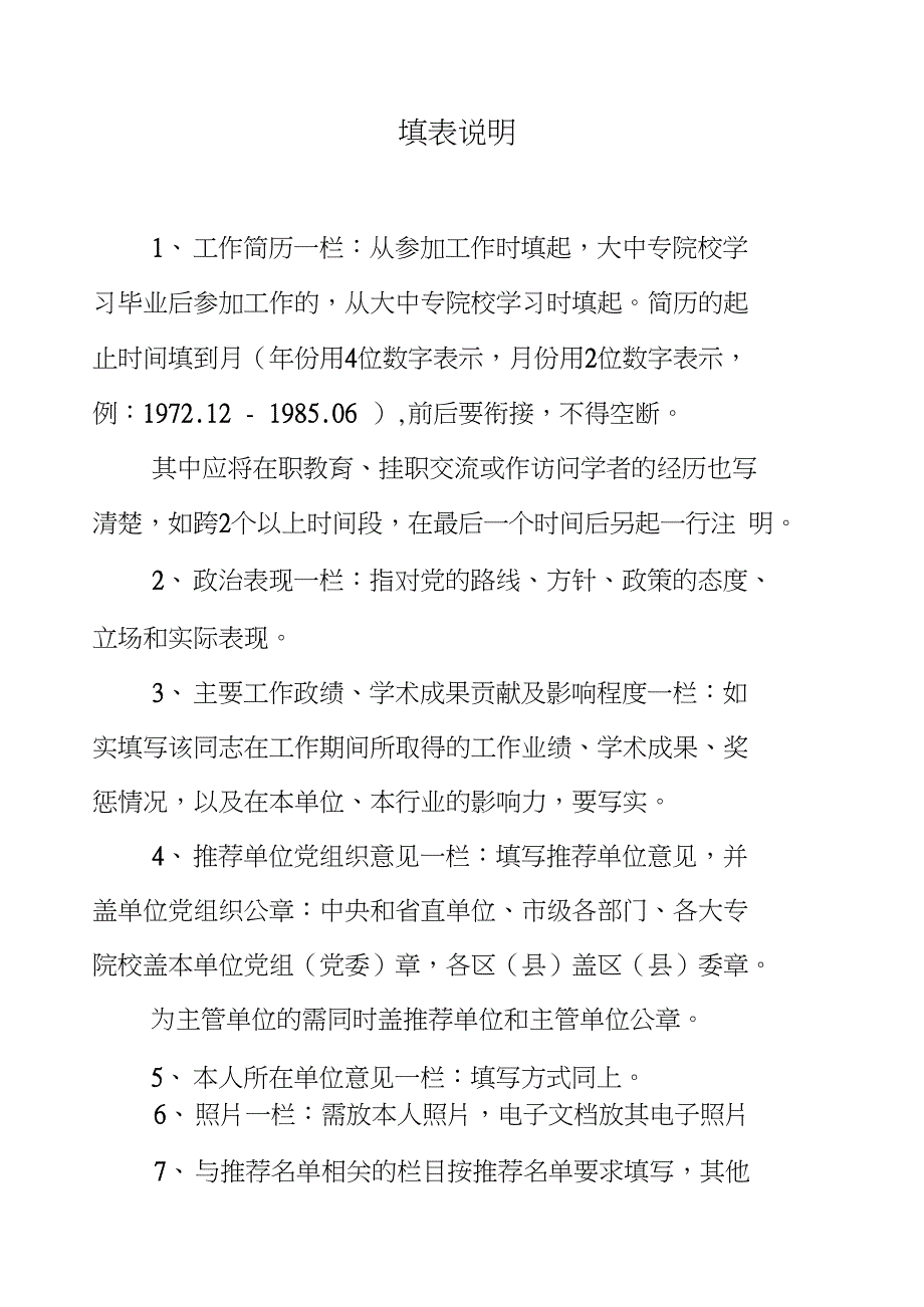 政协委员推荐表样表.doc_第3页
