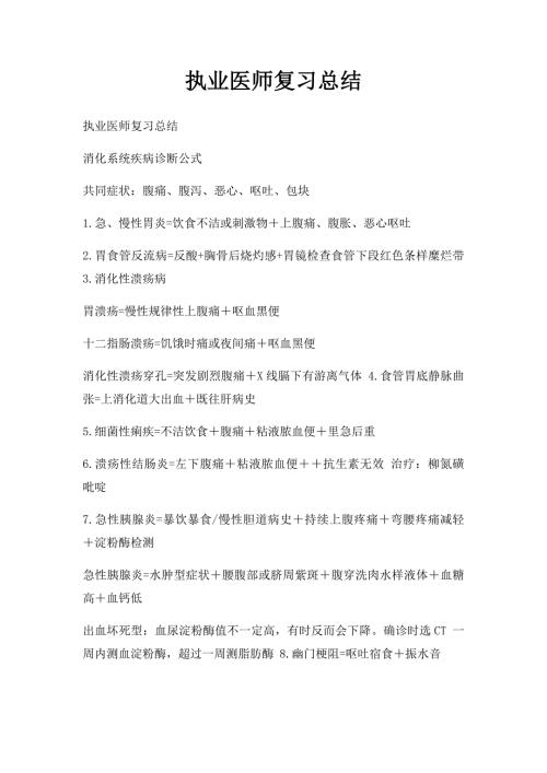 执业医师复习总结.docx