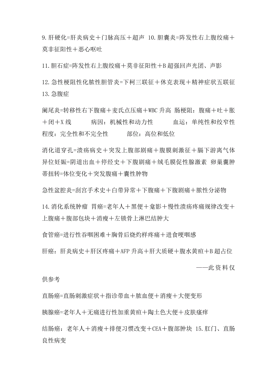 执业医师复习总结.docx_第2页