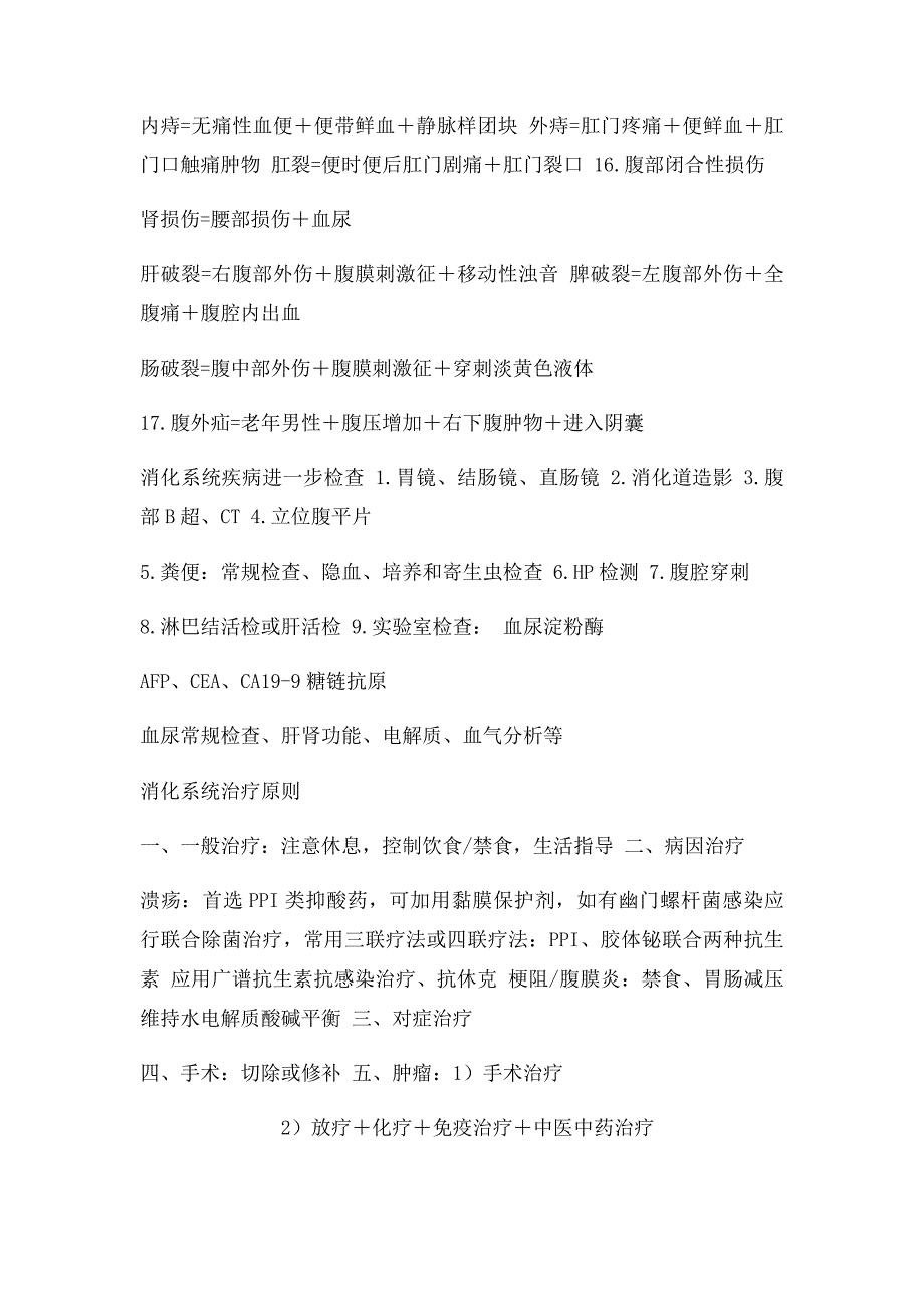执业医师复习总结.docx_第3页