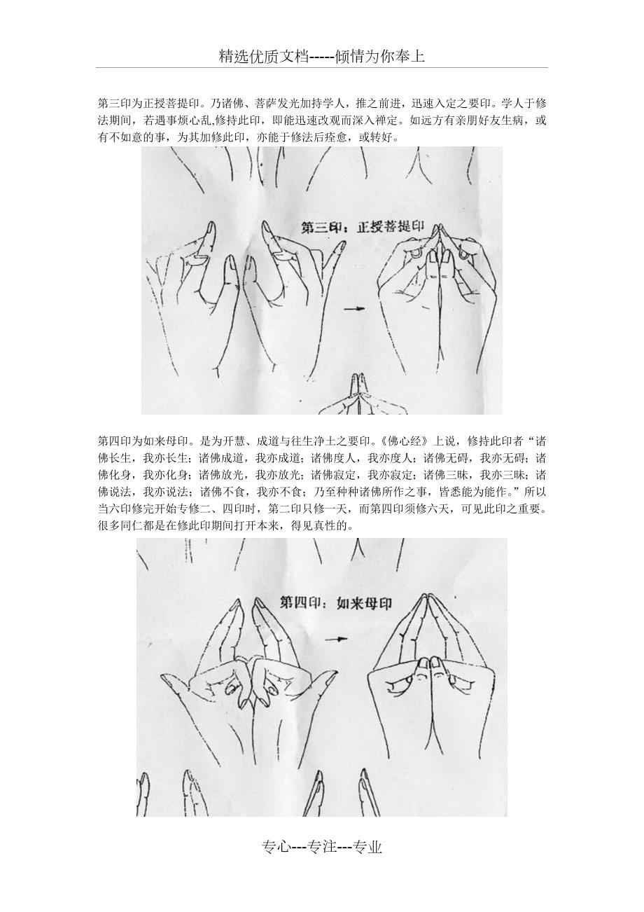心中心密法六手印图共5页.doc_第2页