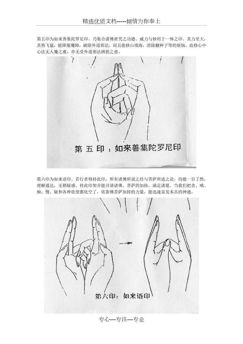 心中心密法六手印图共5页.doc_第3页