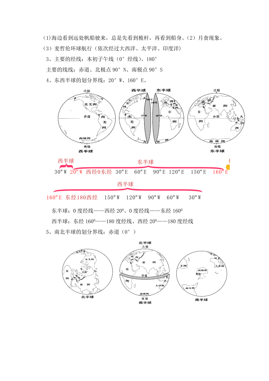 沪教版六年级地理上知识点.docx_第3页