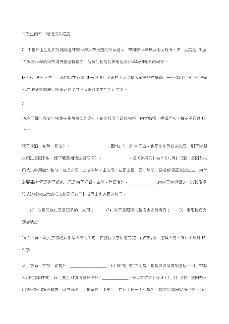 新人教版高一语文语言文字运用专题练习含答案.docx_第2页
