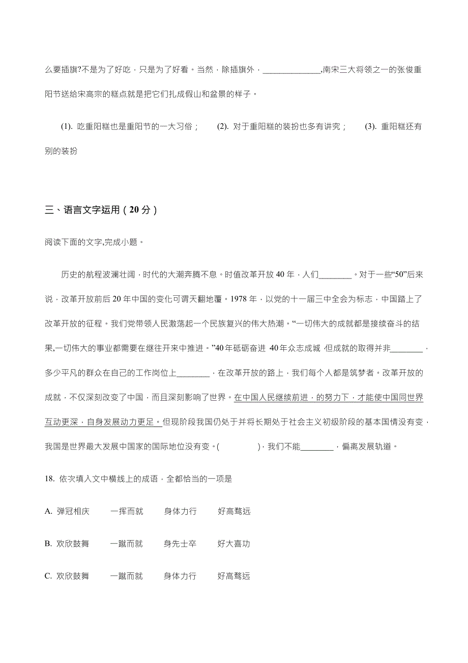 新人教版高一语文语言文字运用专题练习含答案.docx_第3页