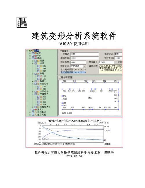沉降观测软件使用说明.doc