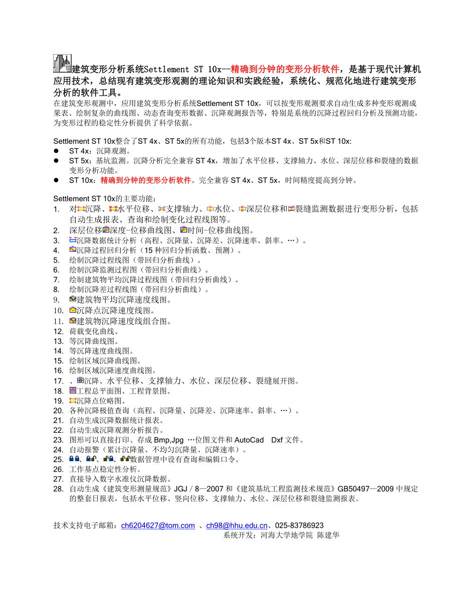 沉降观测软件使用说明.doc_第2页