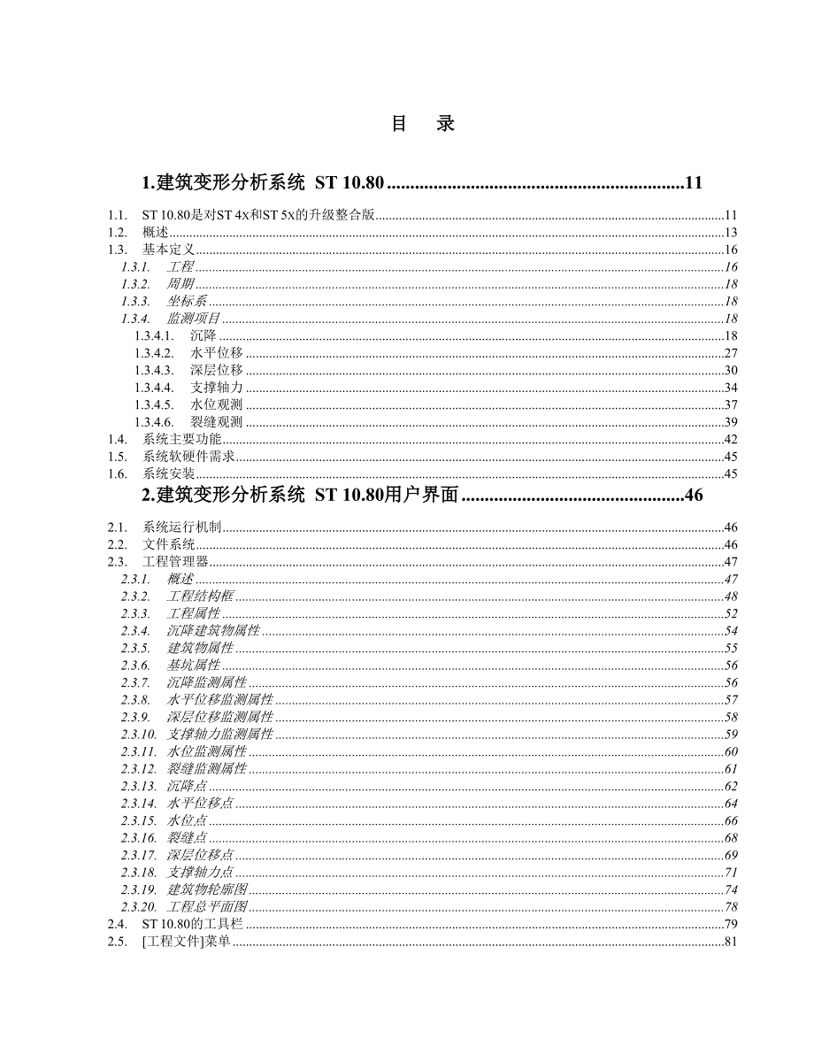 沉降观测软件使用说明.doc_第3页