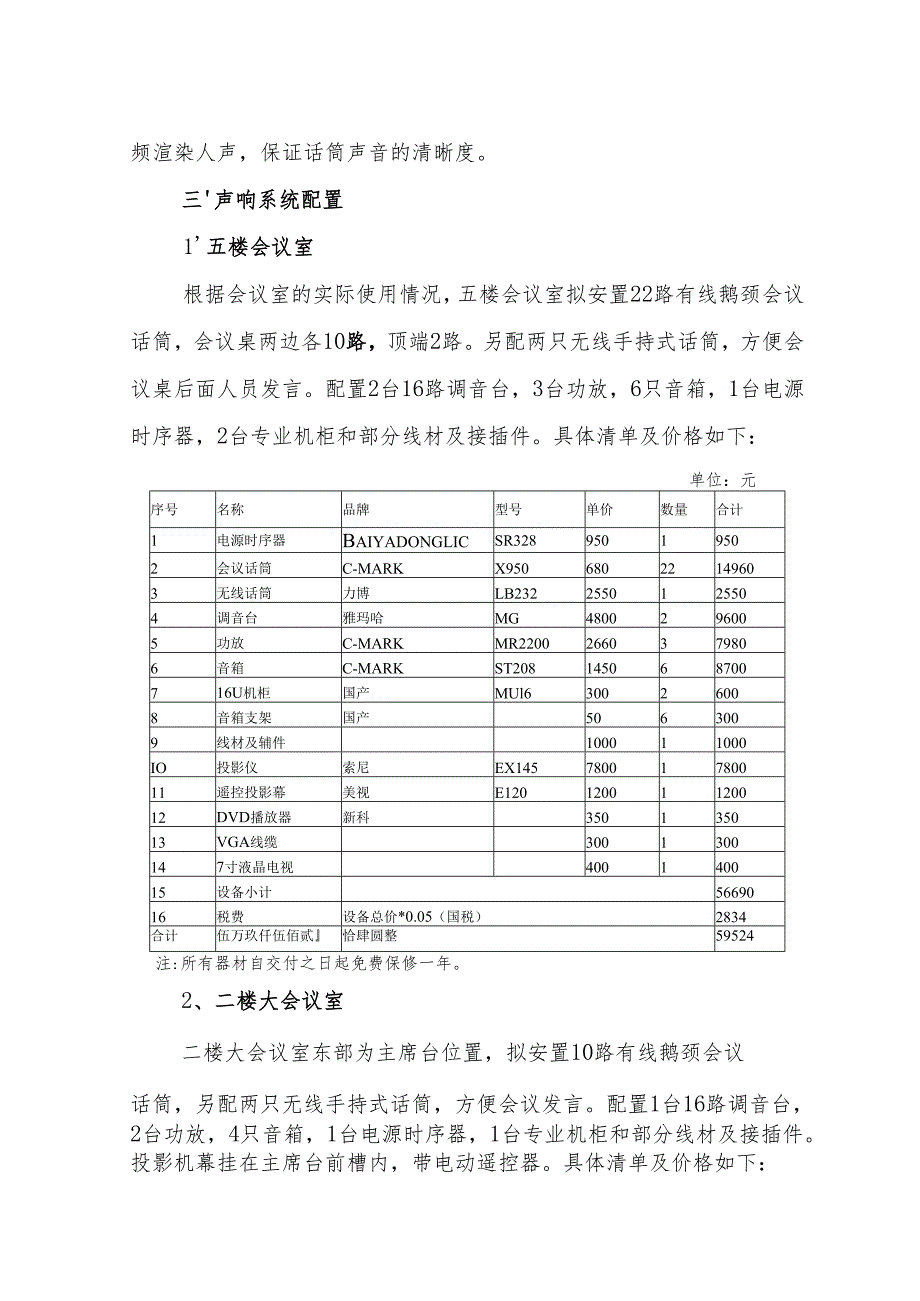 会议室多媒体音响系统方案 (1).docx_第2页