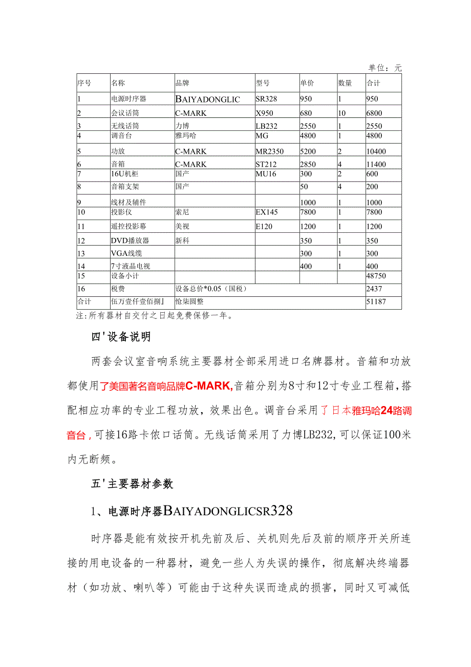 会议室多媒体音响系统方案 (1).docx_第3页