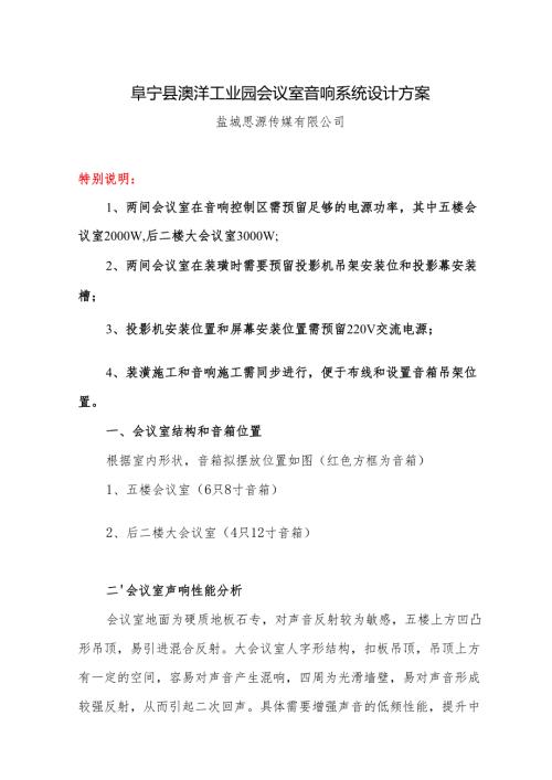 会议室多媒体音响系统方案 (1).docx