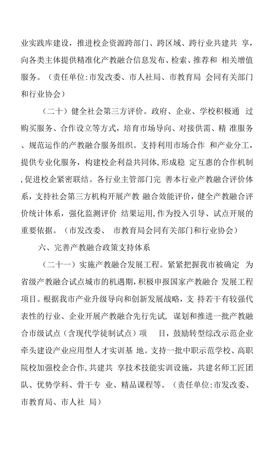 新时代深化产教融合实施工作方案.docx_第2页