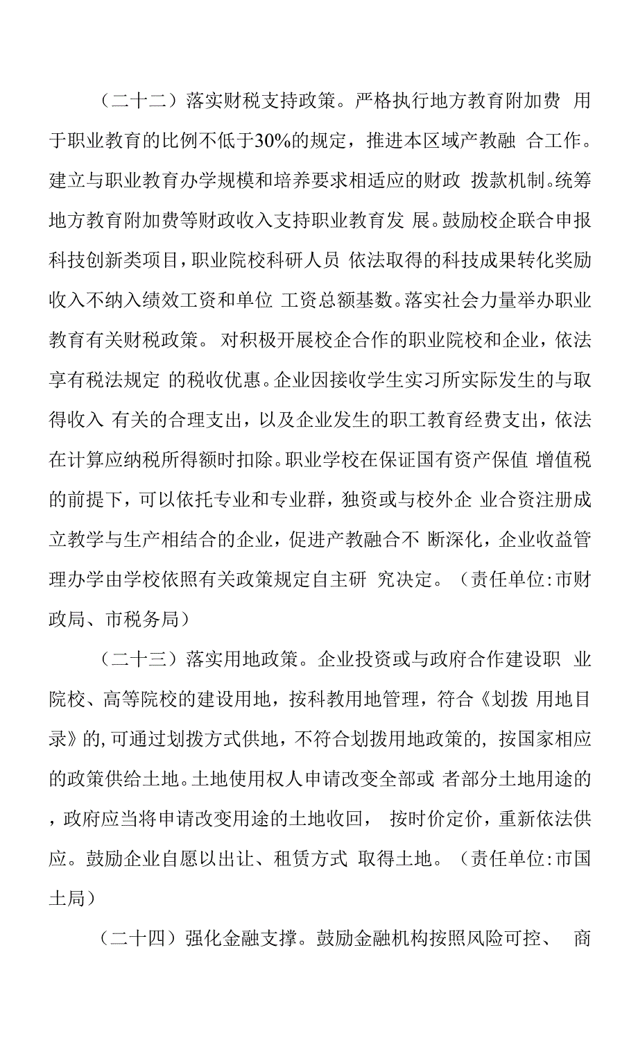 新时代深化产教融合实施工作方案.docx_第3页