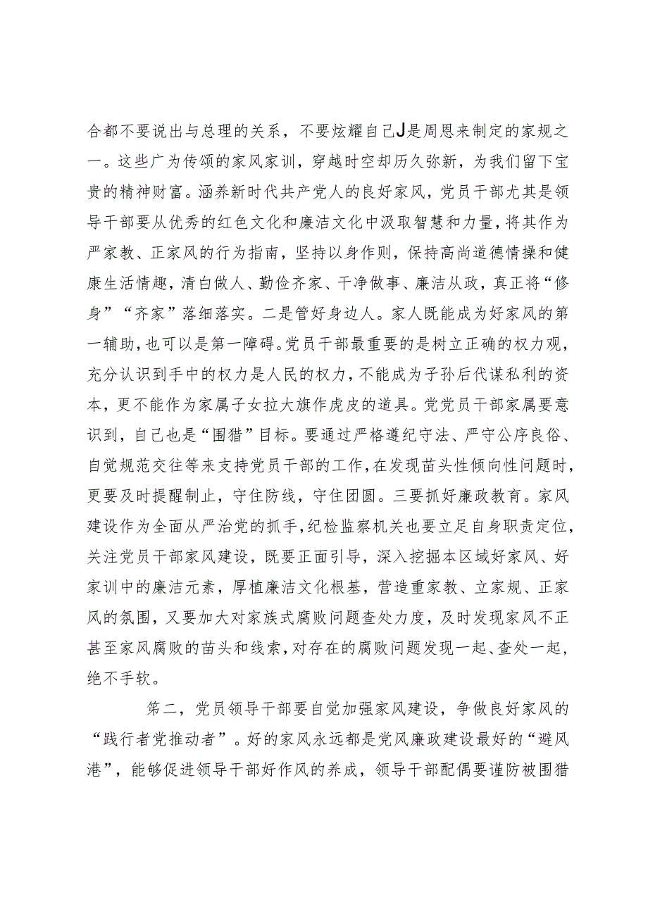 在部门“一把手”家庭助廉教育会议上的讲话提纲.docx_第2页