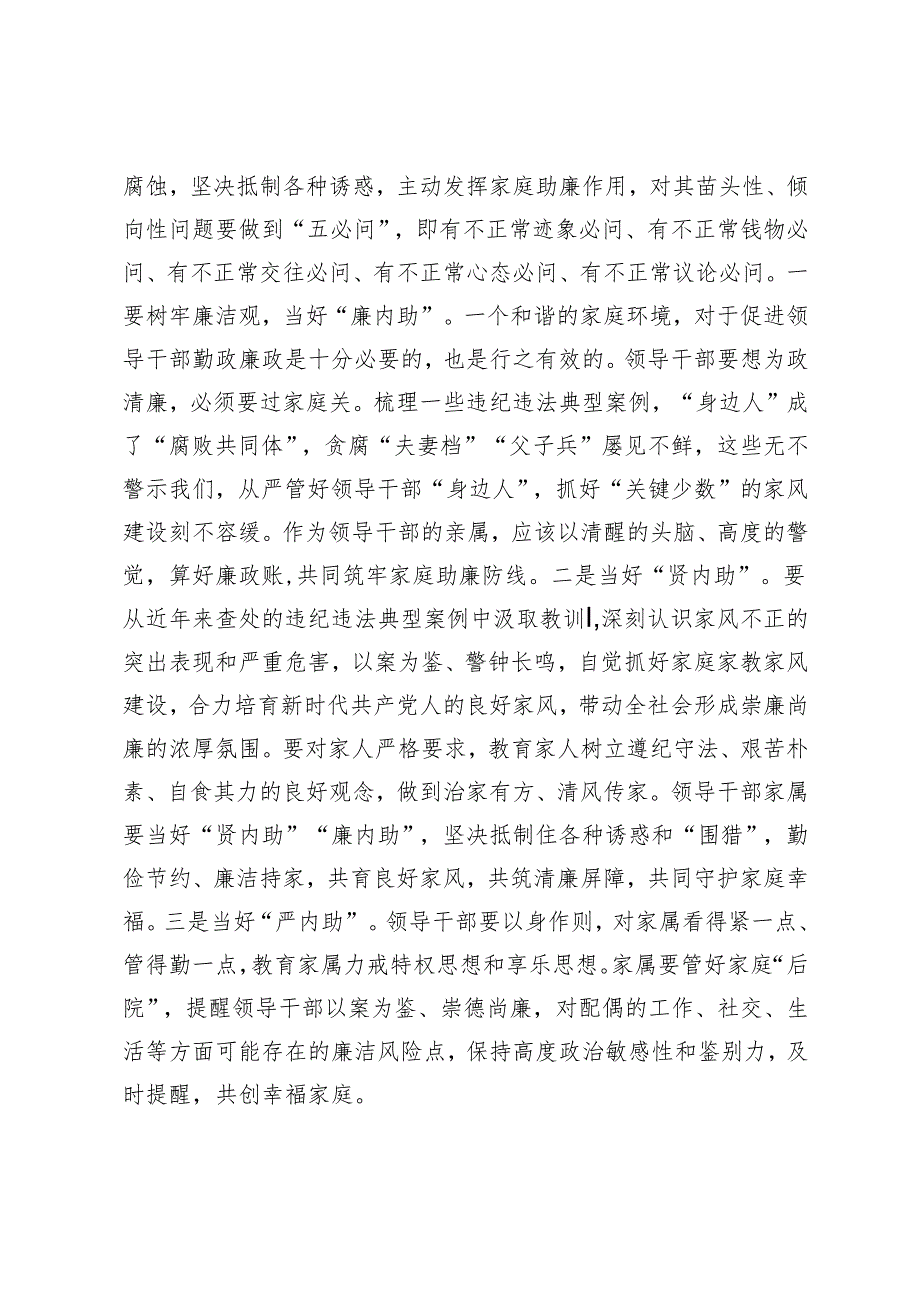 在部门“一把手”家庭助廉教育会议上的讲话提纲.docx_第3页