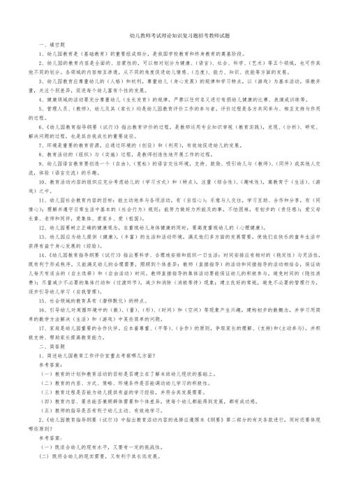 幼儿教师招聘考试全套试题和答案.doc