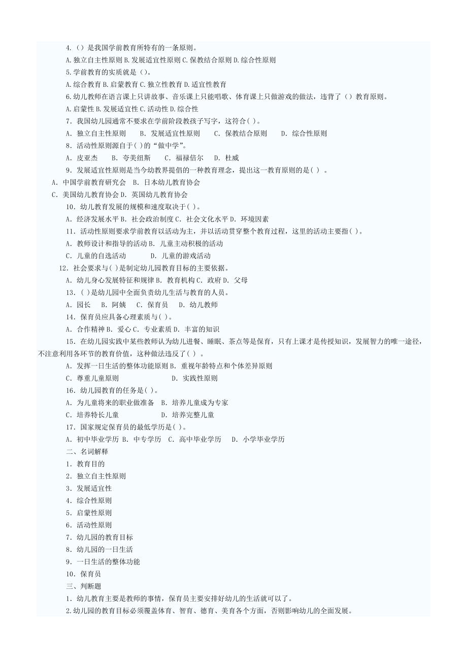 幼儿教师招聘考试全套试题和答案.doc_第3页