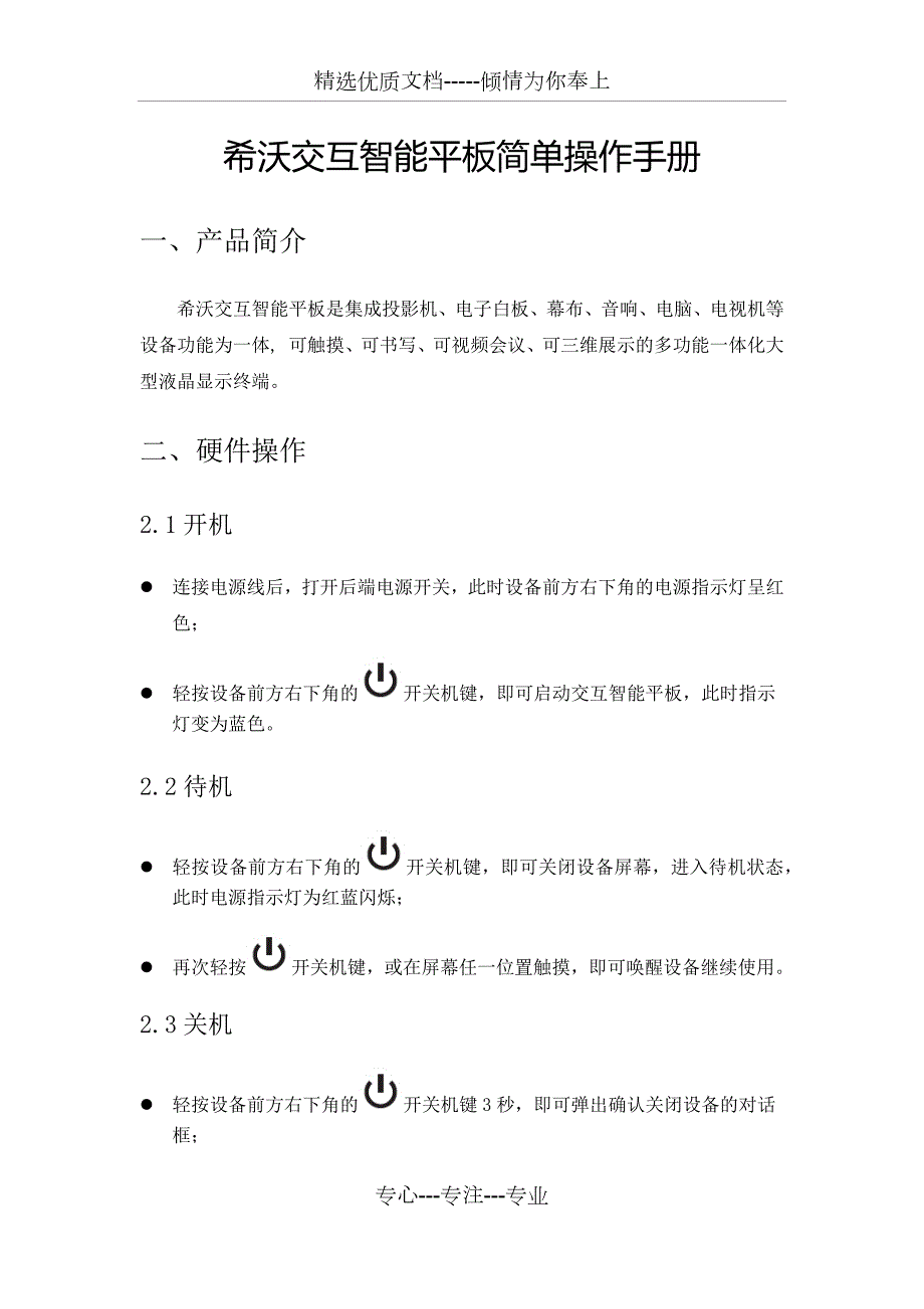 希沃使用手册共17页.docx_第1页