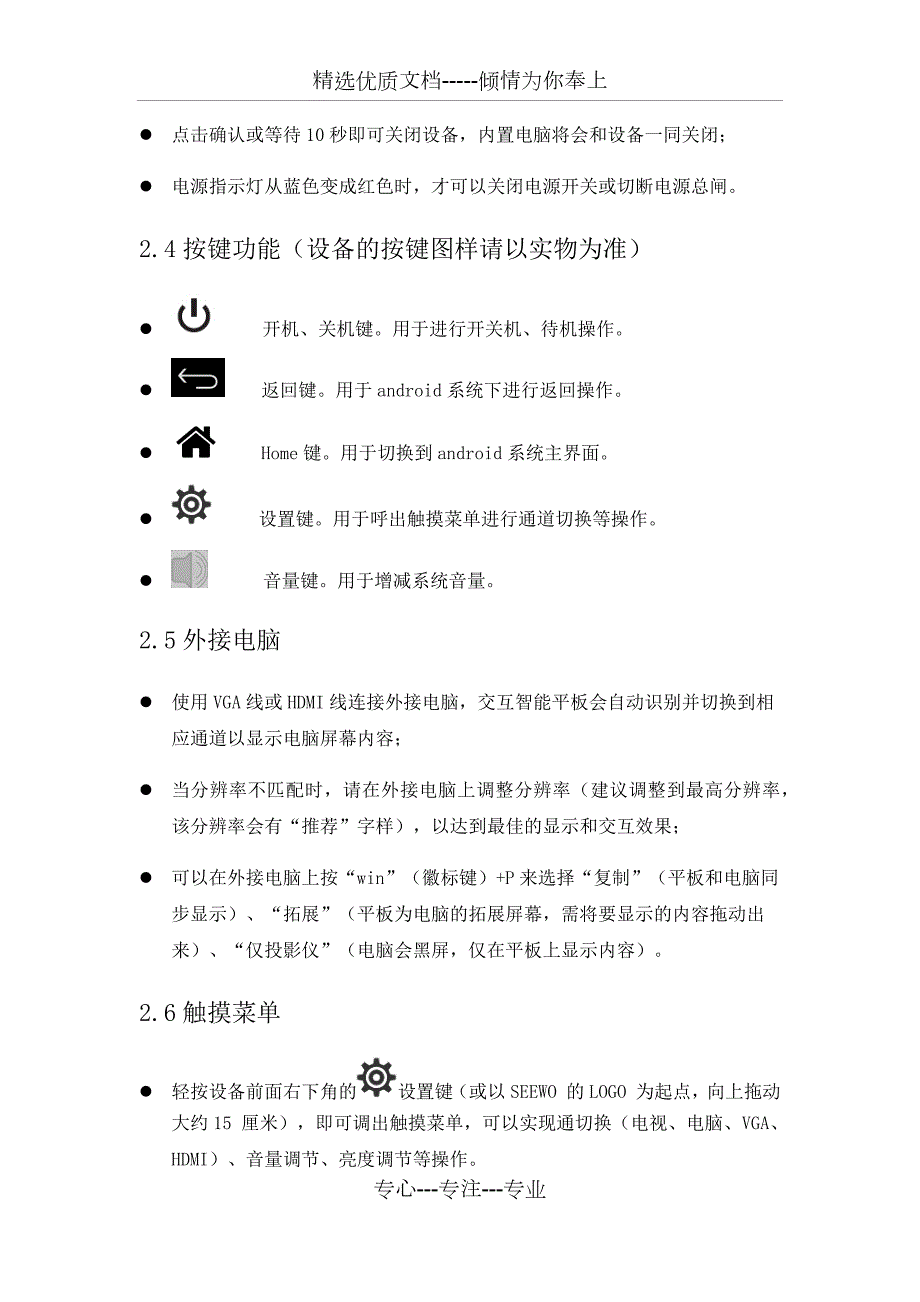希沃使用手册共17页.docx_第2页