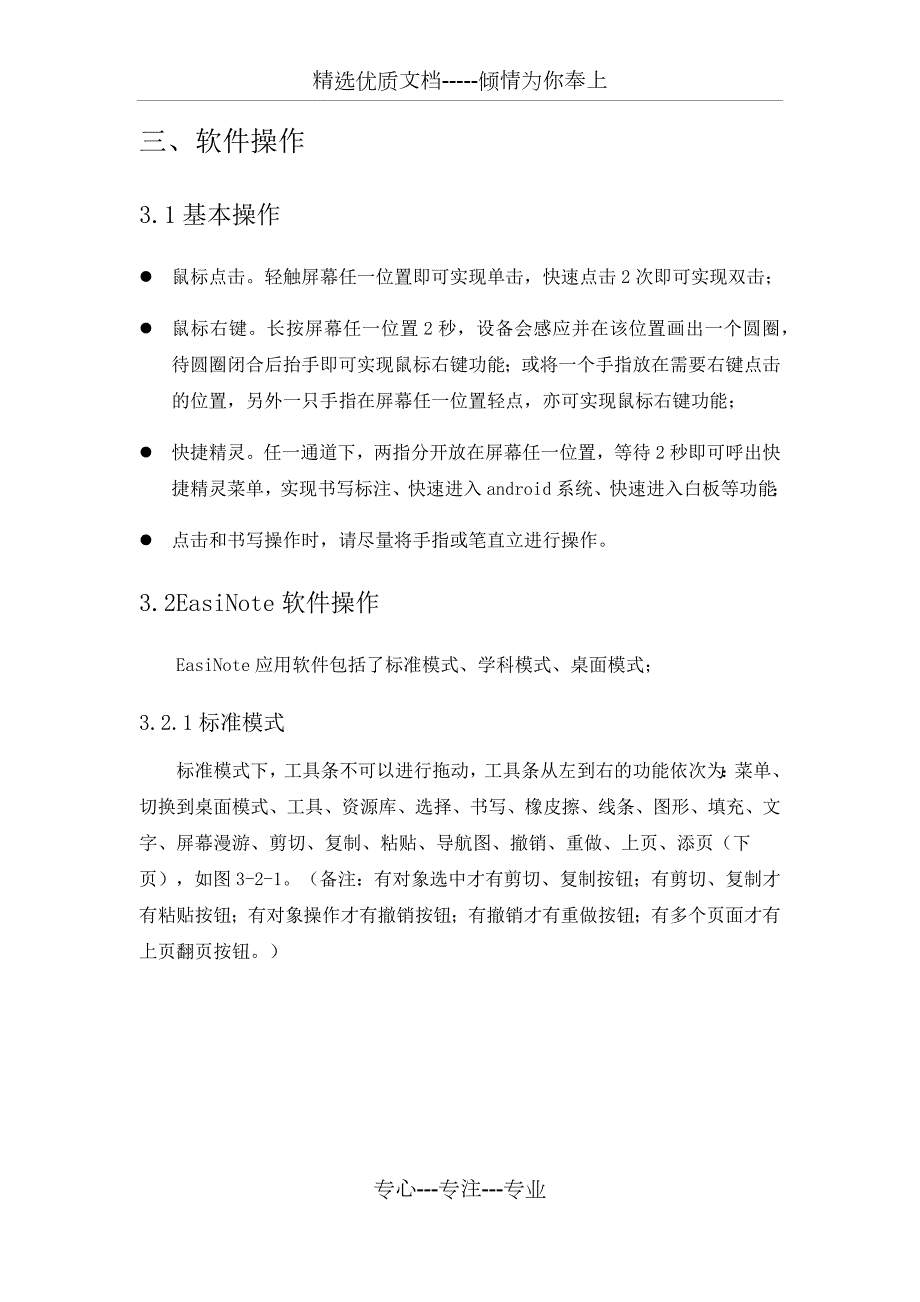 希沃使用手册共17页.docx_第3页