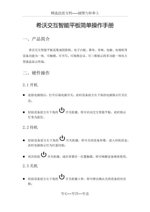 希沃使用手册共17页.docx