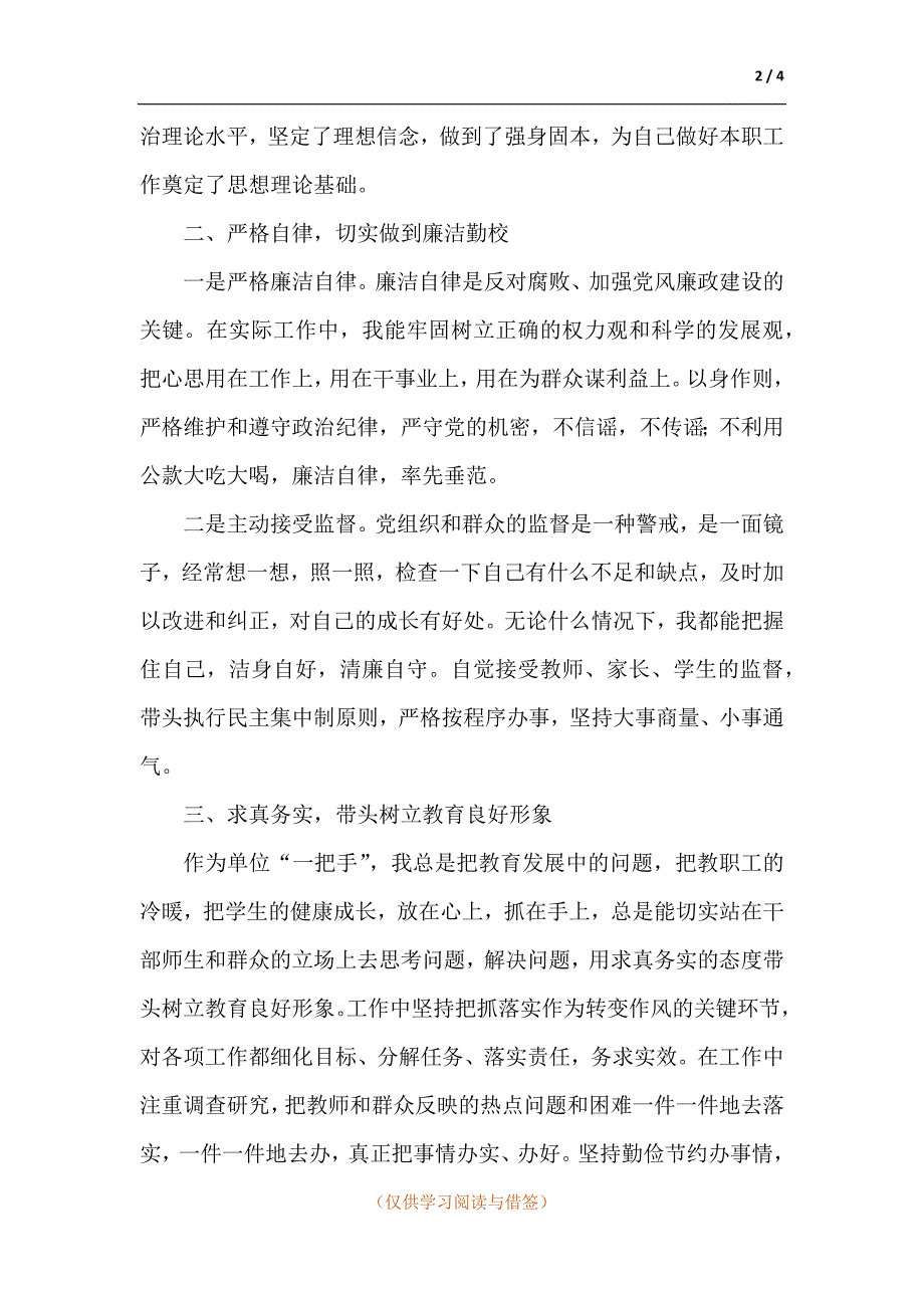校长组织生活会发言.docx_第2页