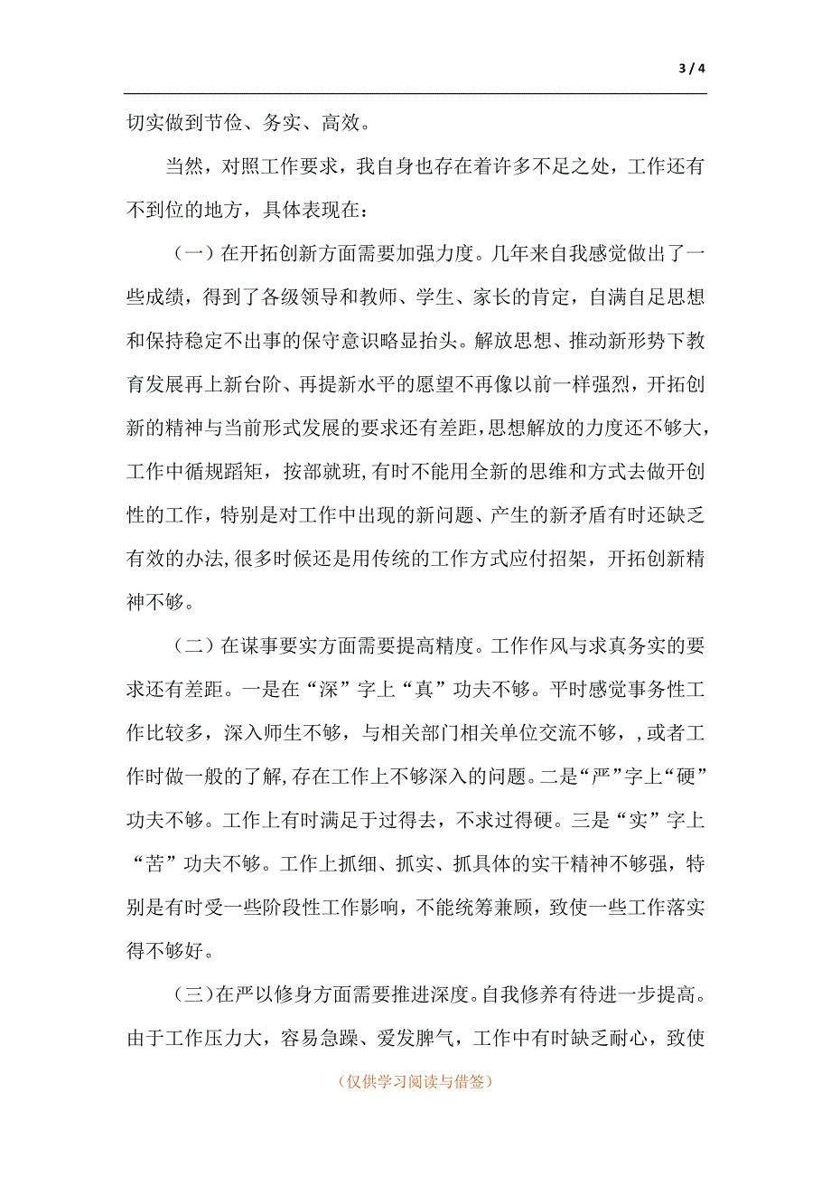 校长组织生活会发言.docx_第3页