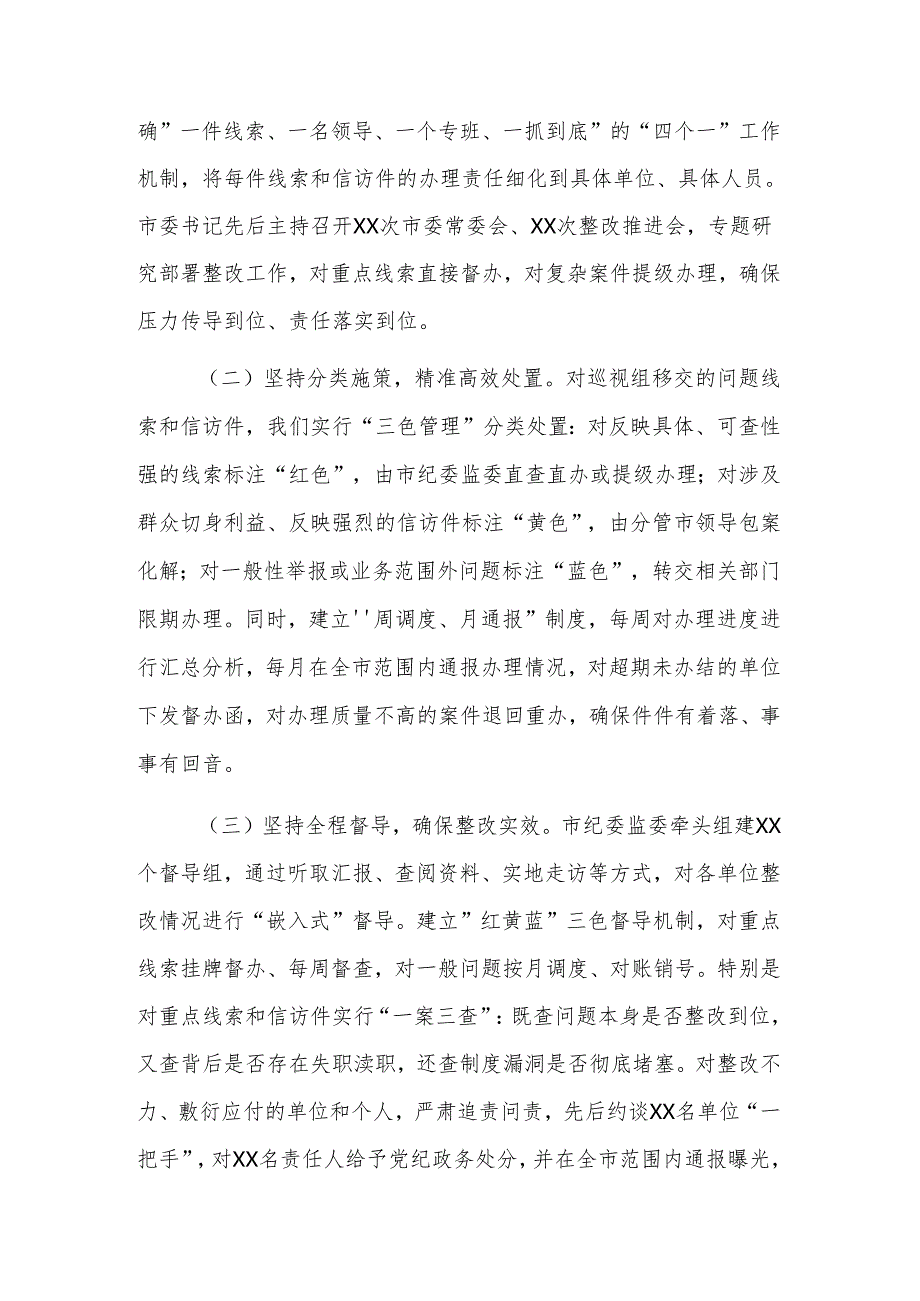 2025年市关于省委巡视组移交问题线索和信访件办理情况的汇报范文.docx_第2页