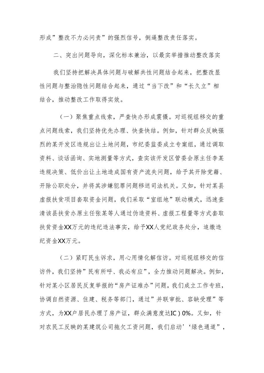 2025年市关于省委巡视组移交问题线索和信访件办理情况的汇报范文.docx_第3页