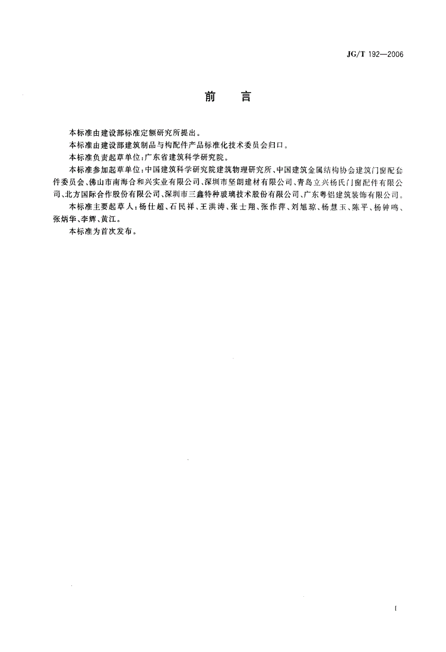 建筑门窗反复启闭性能检测方法.doc_第2页