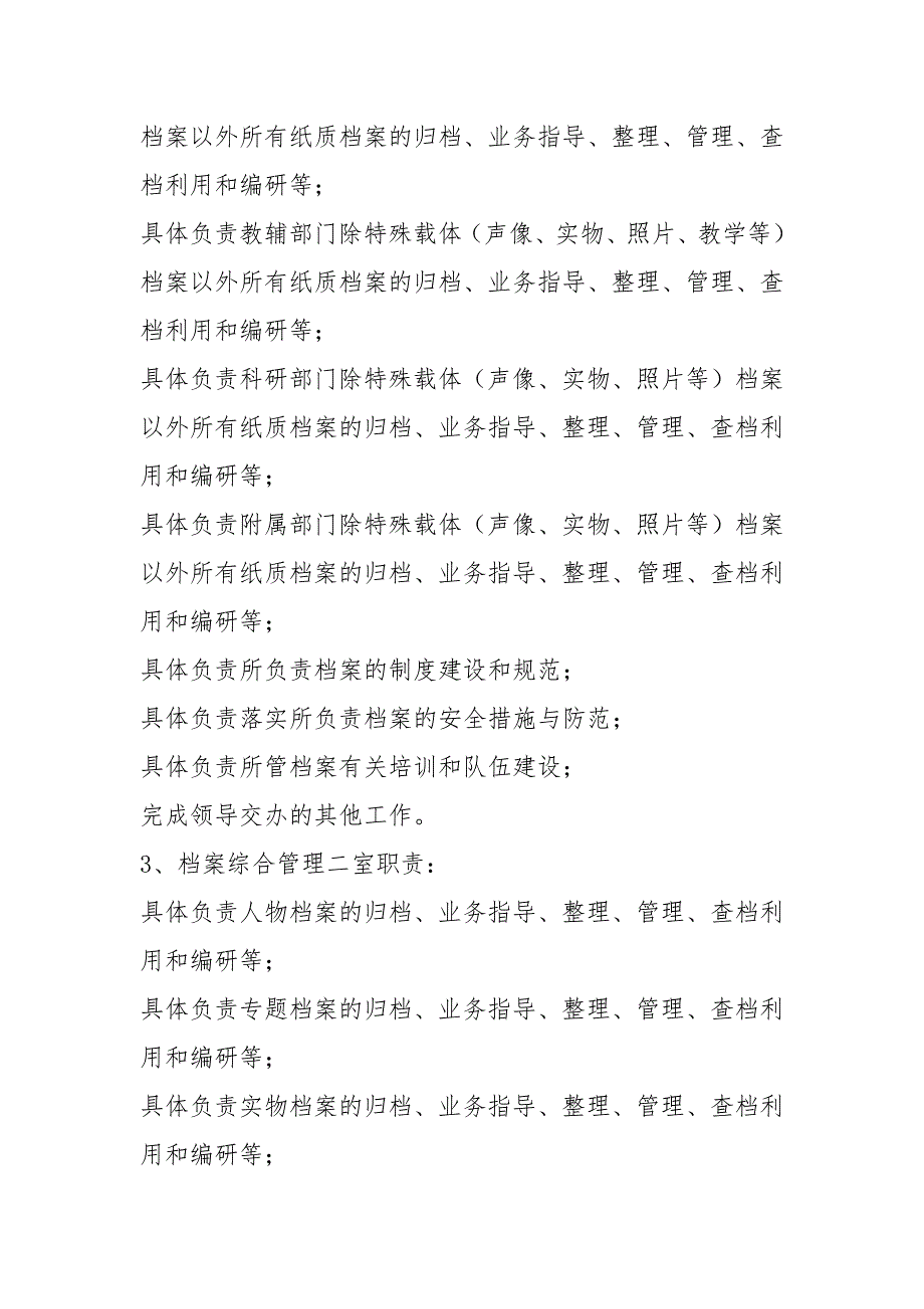 投标岗位职责与分工共9篇.docx_第2页