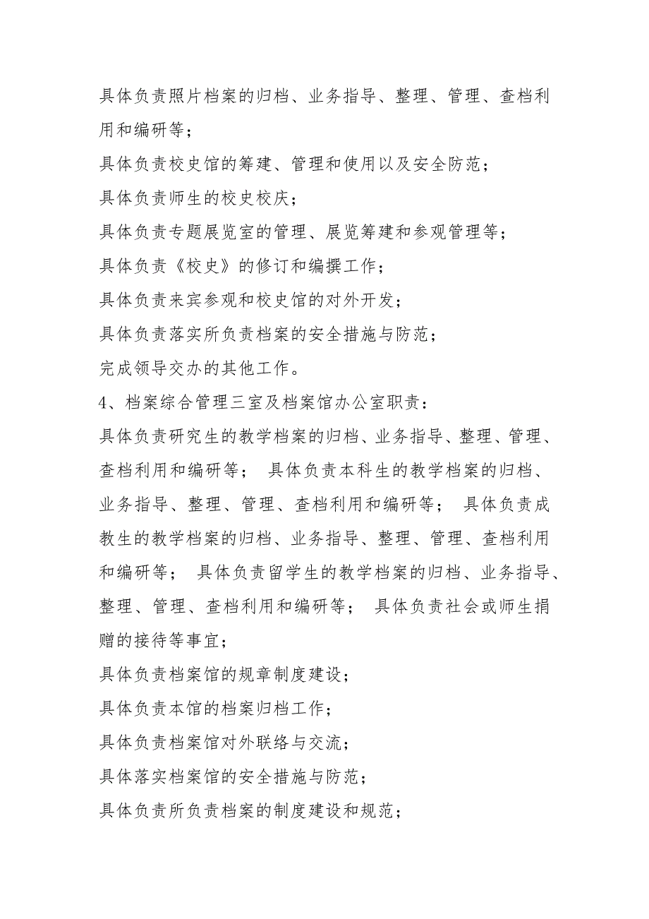 投标岗位职责与分工共9篇.docx_第3页