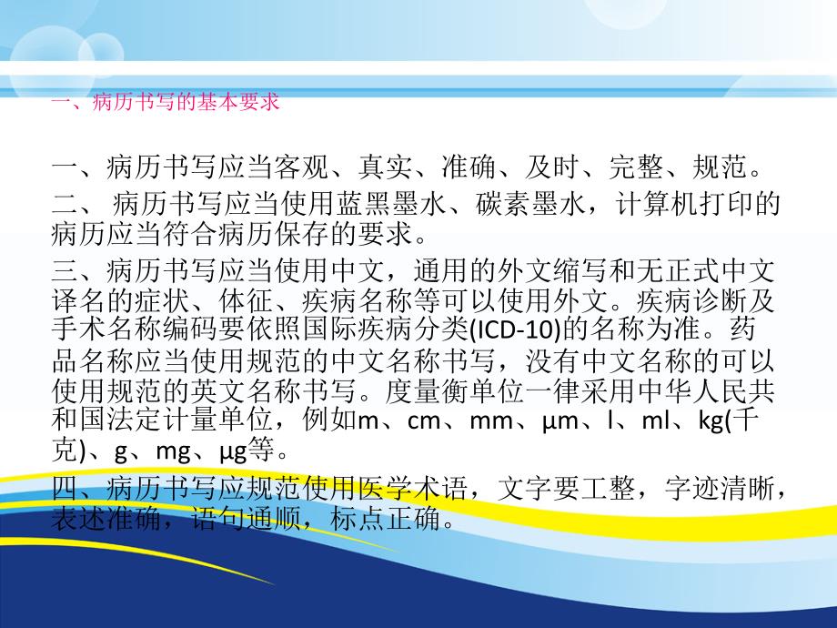广东省最新病历书写规范.ppt_第3页