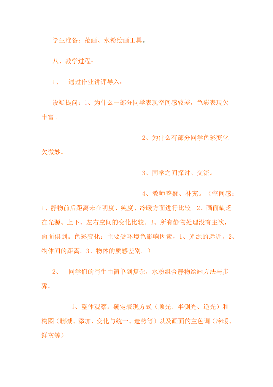 水粉静物写生教案.doc_第2页