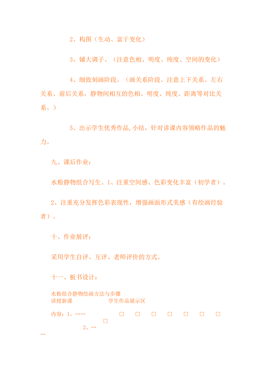 水粉静物写生教案.doc_第3页