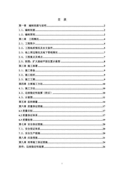 深基坑开挖施工方案.doc