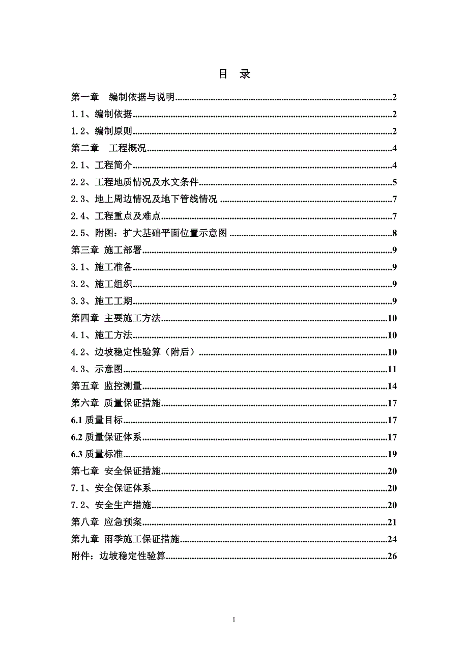 深基坑开挖施工方案.doc_第1页