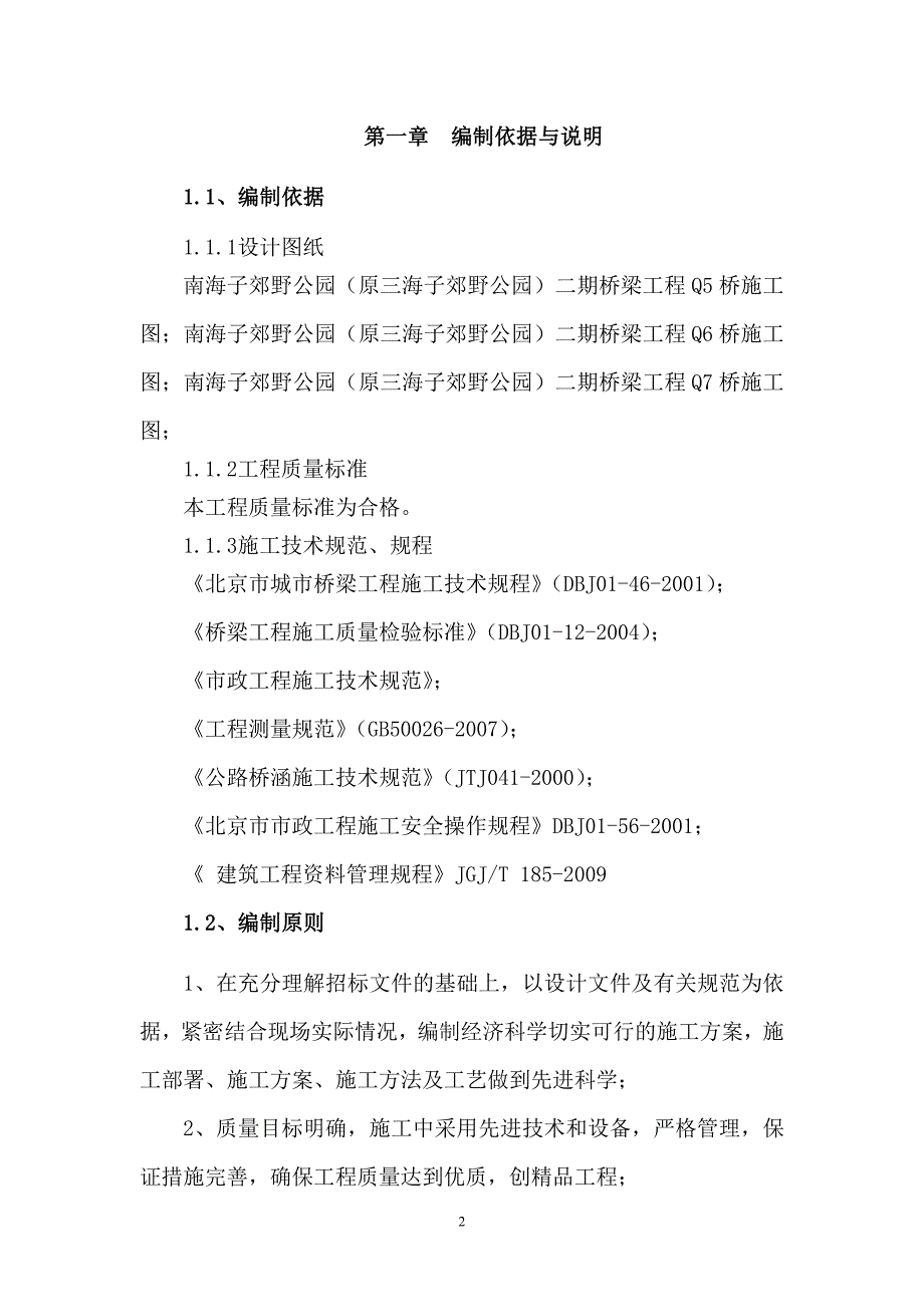 深基坑开挖施工方案.doc_第2页